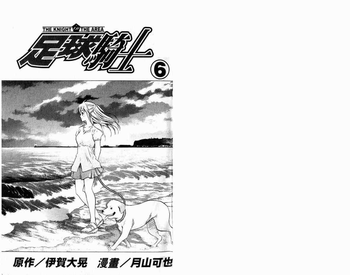 《足球骑士》漫画最新章节第6卷免费下拉式在线观看章节第【2】张图片