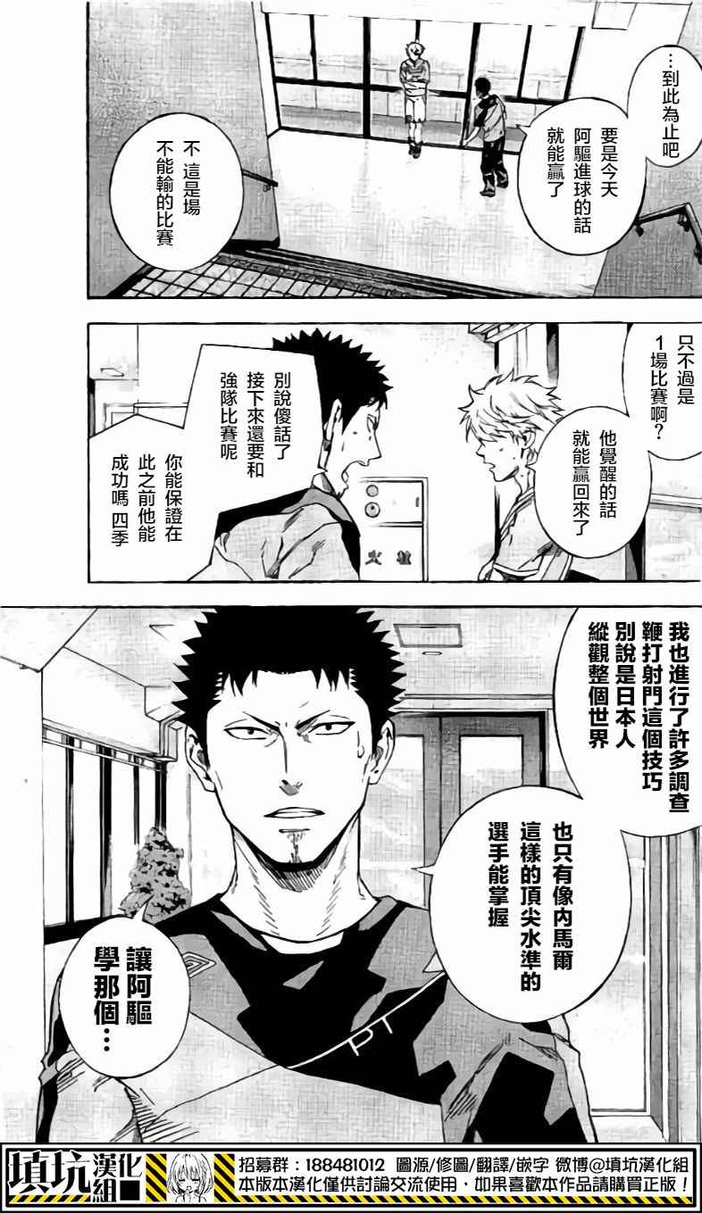 《足球骑士》漫画最新章节第400话免费下拉式在线观看章节第【7】张图片