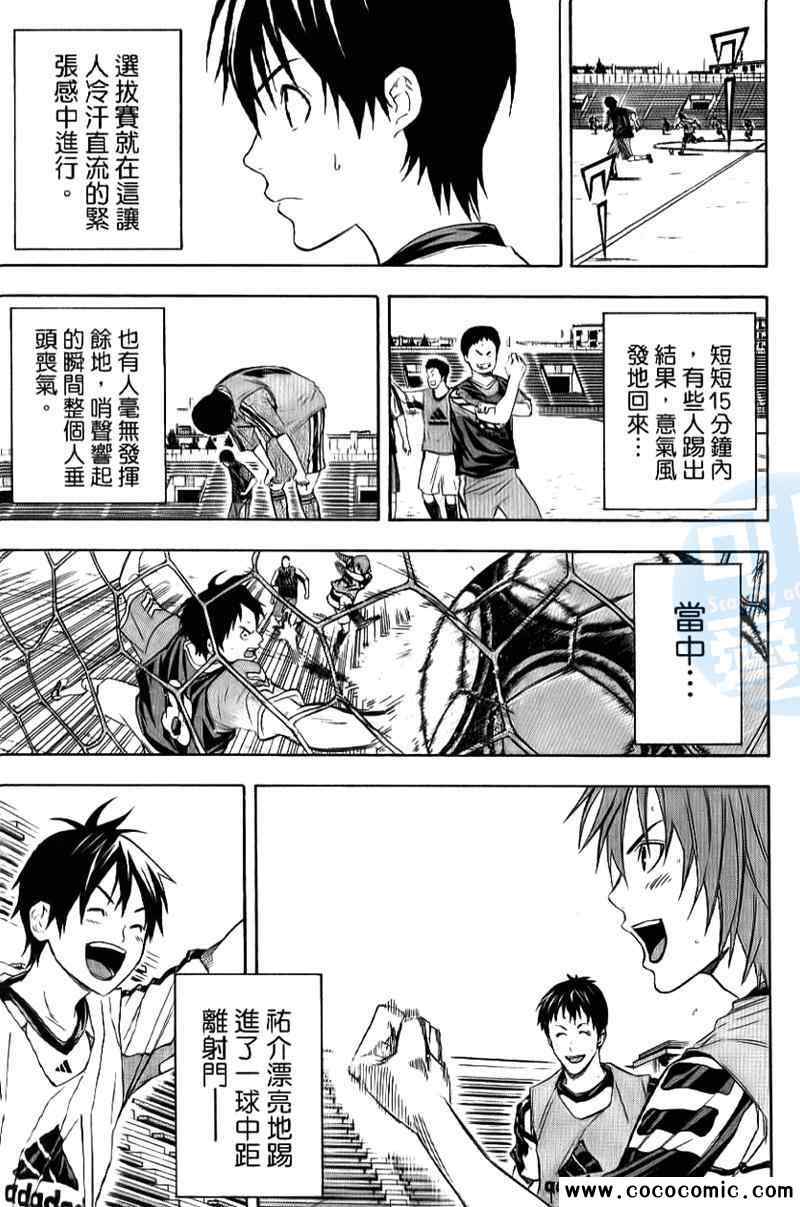 《足球骑士》漫画最新章节第16卷免费下拉式在线观看章节第【76】张图片