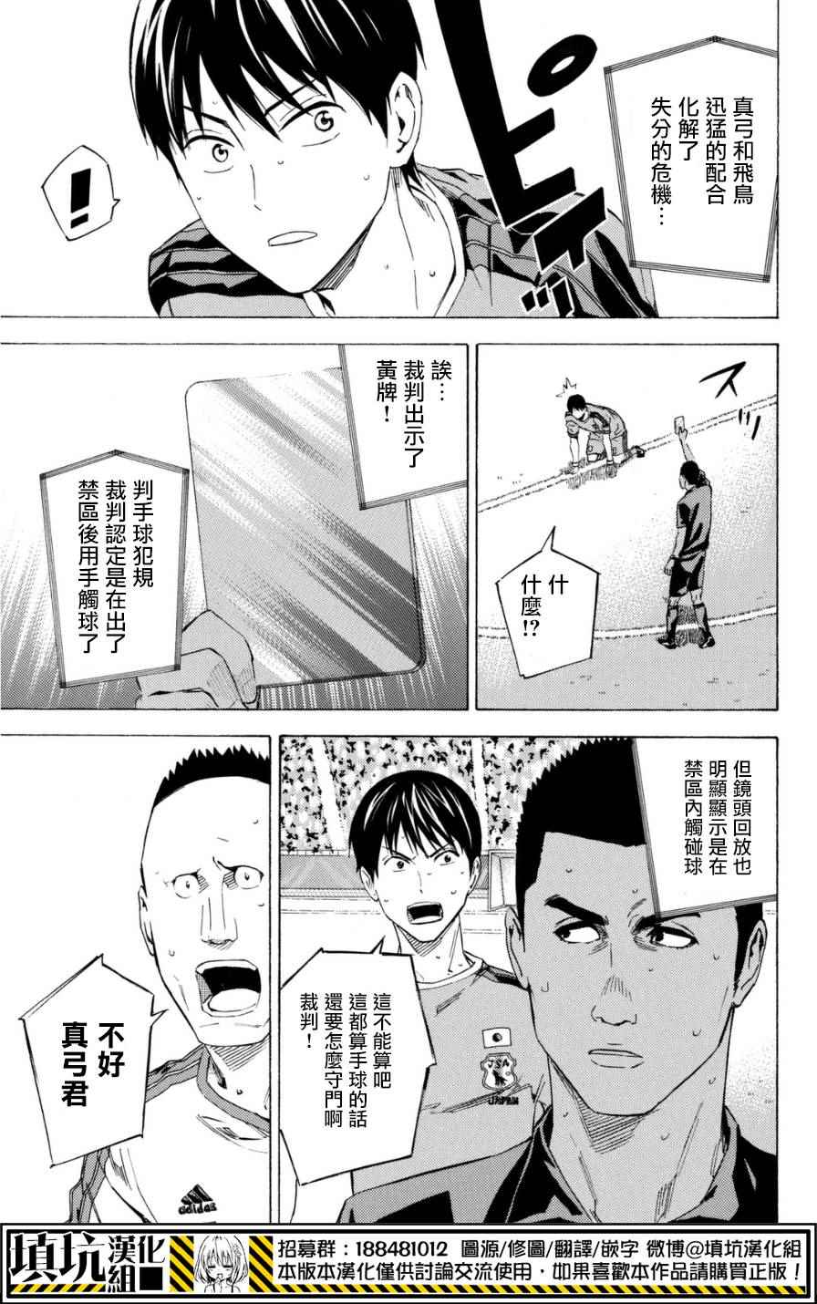 《足球骑士》漫画最新章节第383话免费下拉式在线观看章节第【14】张图片