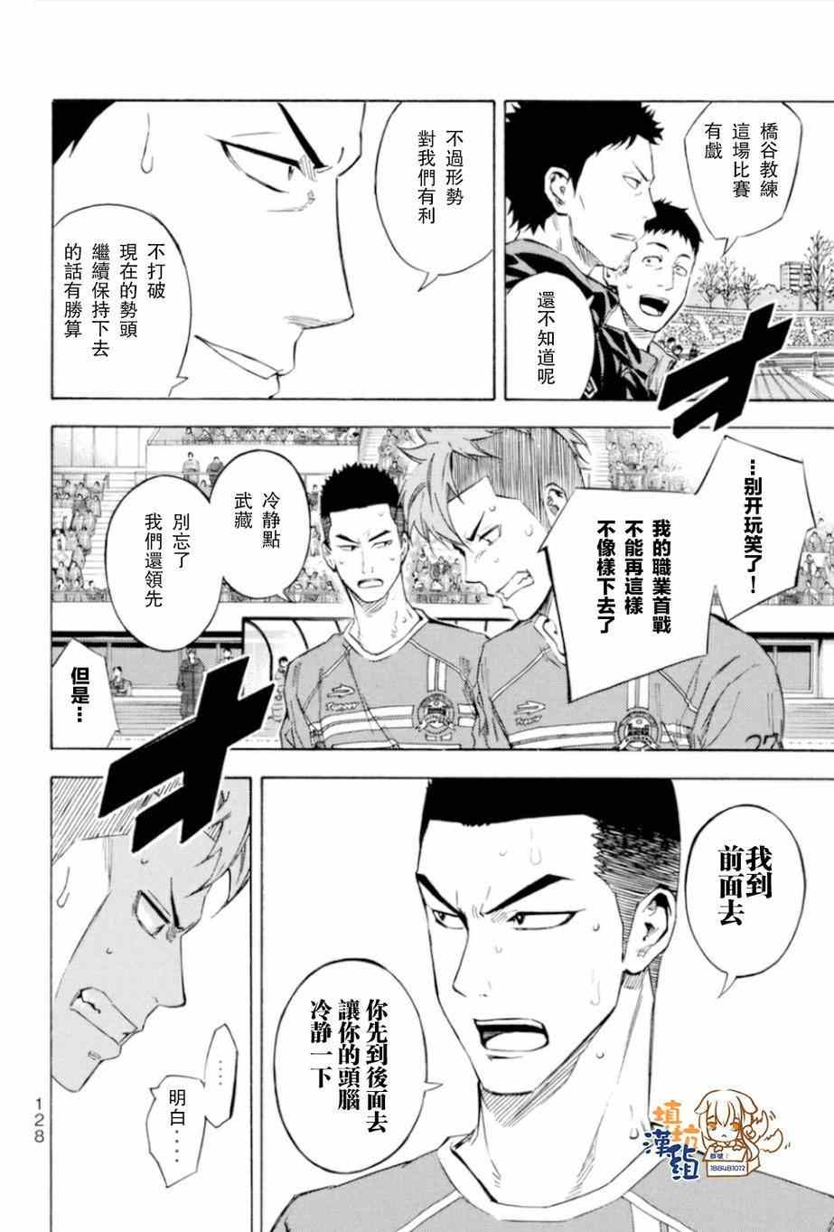 《足球骑士》漫画最新章节第354话免费下拉式在线观看章节第【2】张图片