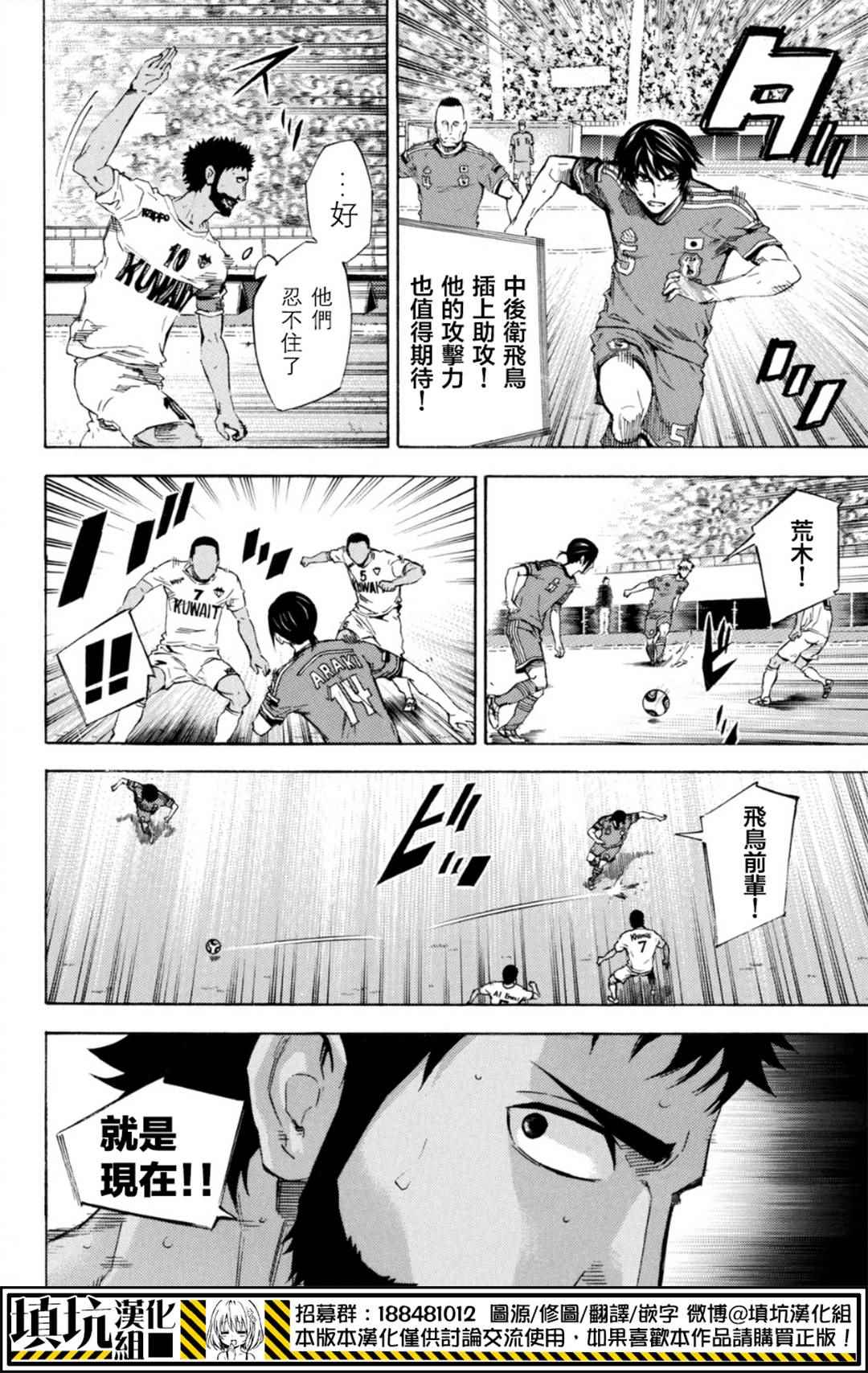 《足球骑士》漫画最新章节第386话免费下拉式在线观看章节第【12】张图片