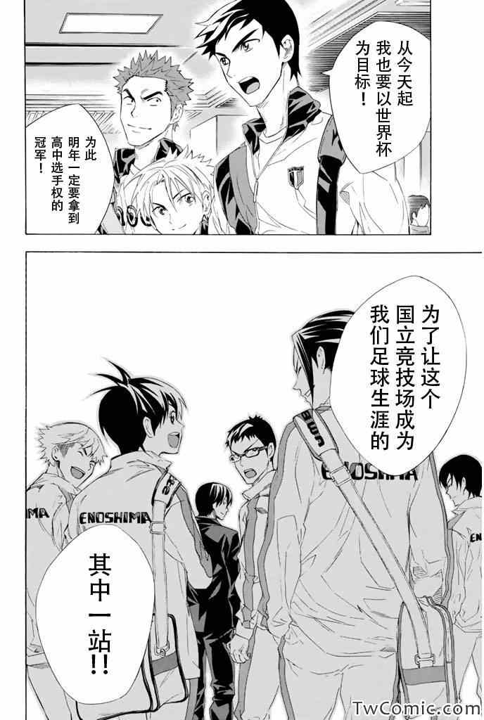 《足球骑士》漫画最新章节第251话免费下拉式在线观看章节第【21】张图片