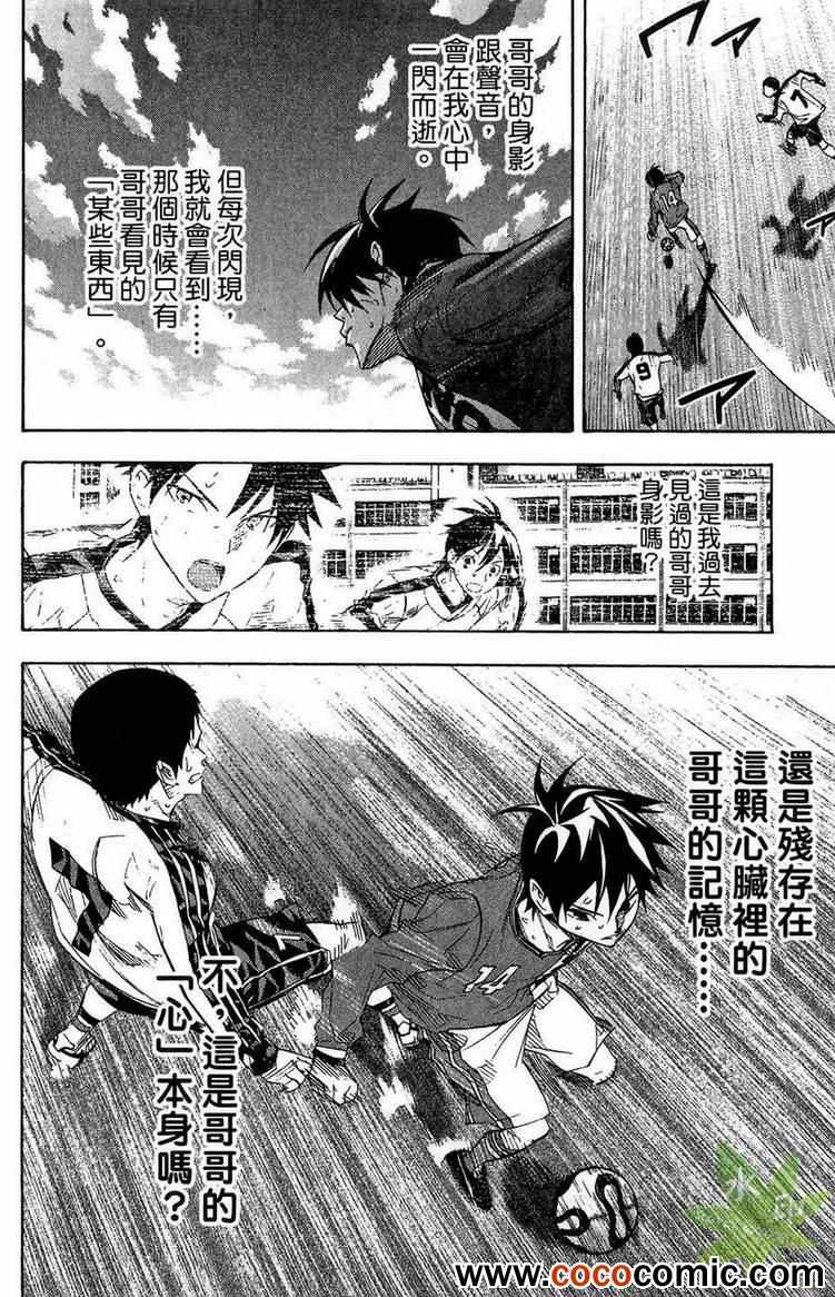 《足球骑士》漫画最新章节第29卷免费下拉式在线观看章节第【160】张图片