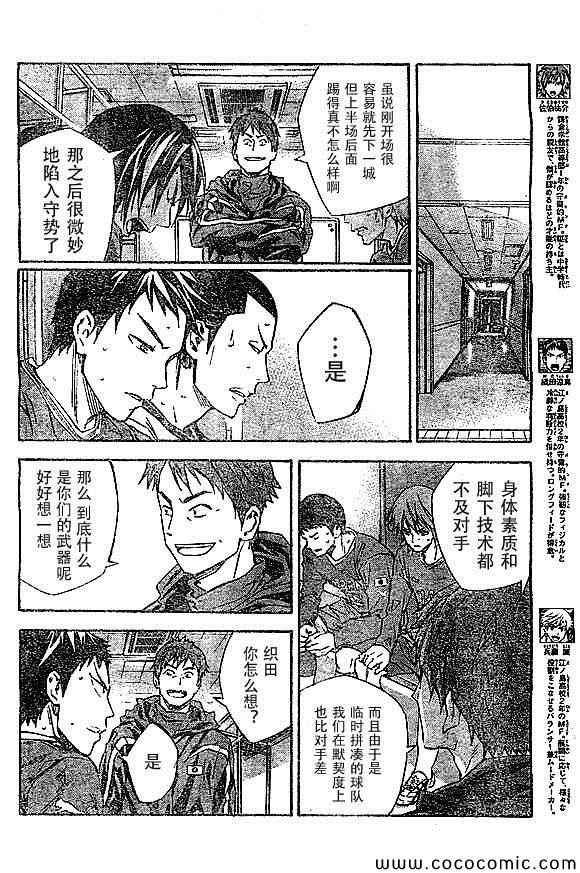 《足球骑士》漫画最新章节第340话免费下拉式在线观看章节第【4】张图片