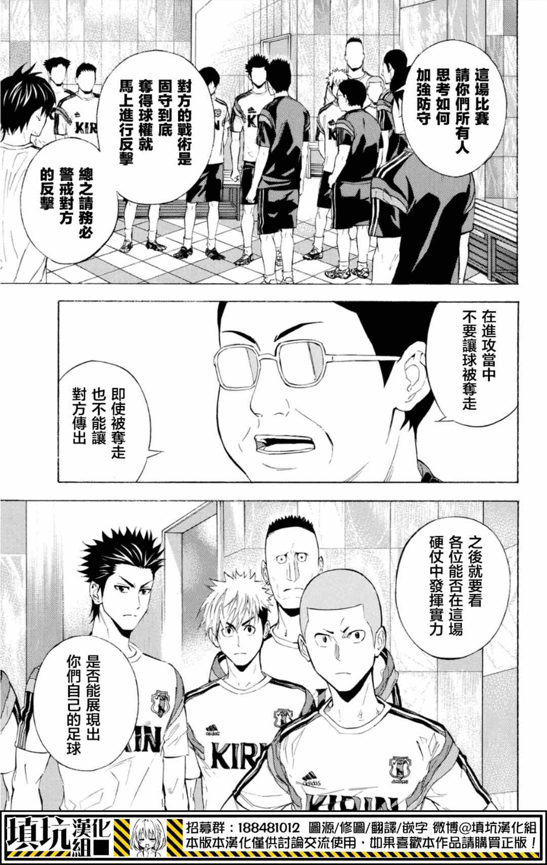 《足球骑士》漫画最新章节第379话免费下拉式在线观看章节第【3】张图片