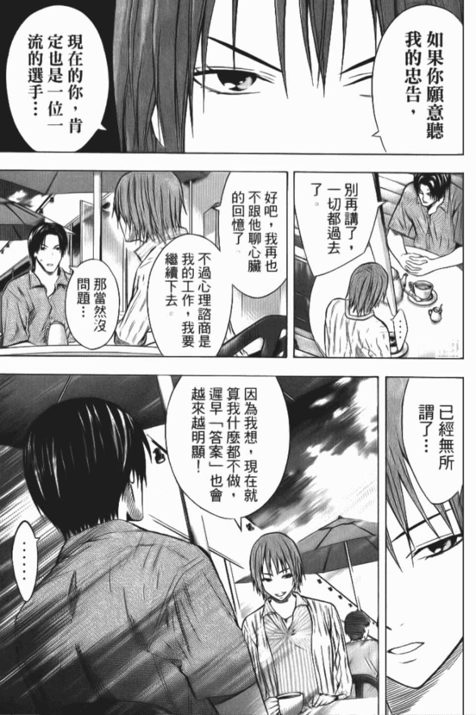 《足球骑士》漫画最新章节第12卷免费下拉式在线观看章节第【160】张图片