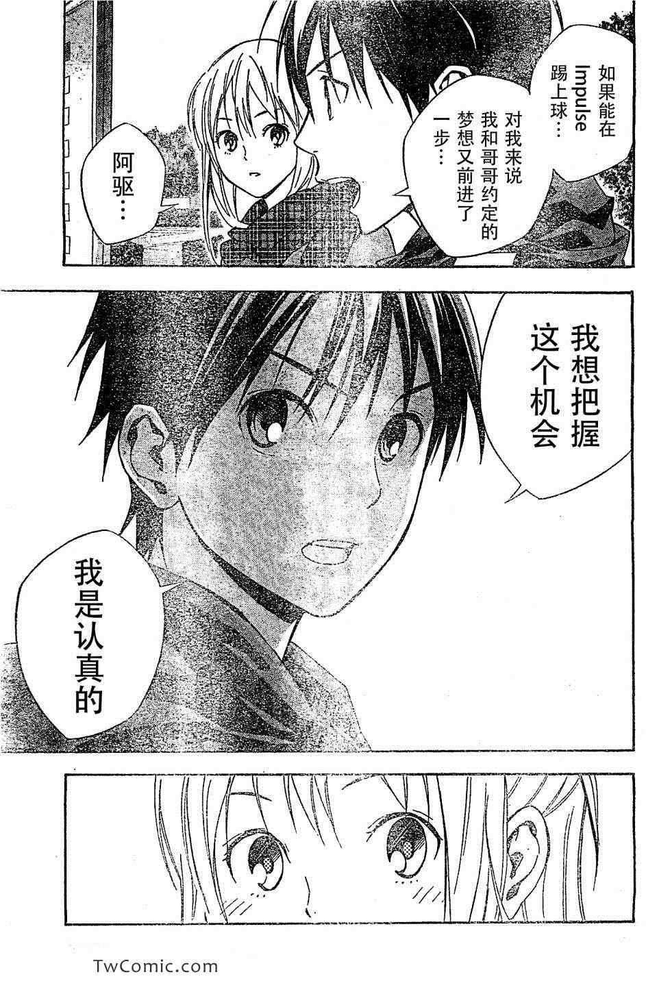 《足球骑士》漫画最新章节第327话免费下拉式在线观看章节第【9】张图片