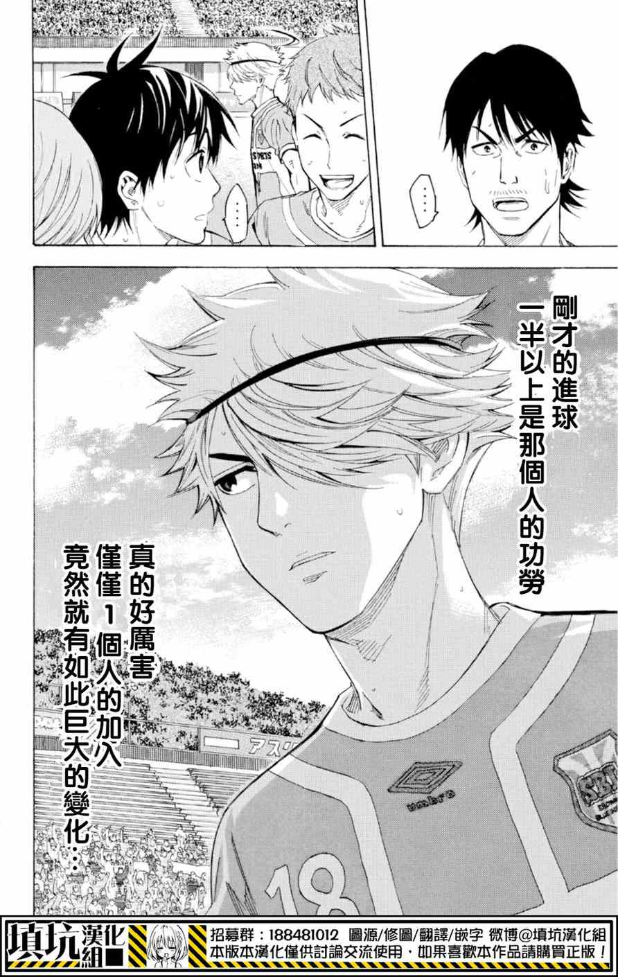 《足球骑士》漫画最新章节第373话免费下拉式在线观看章节第【20】张图片