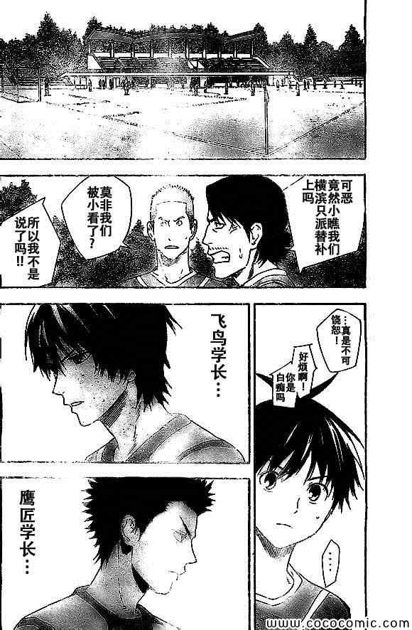 《足球骑士》漫画最新章节第335话免费下拉式在线观看章节第【2】张图片