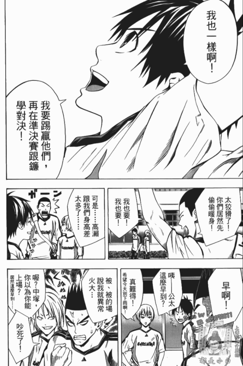 《足球骑士》漫画最新章节第12卷免费下拉式在线观看章节第【171】张图片