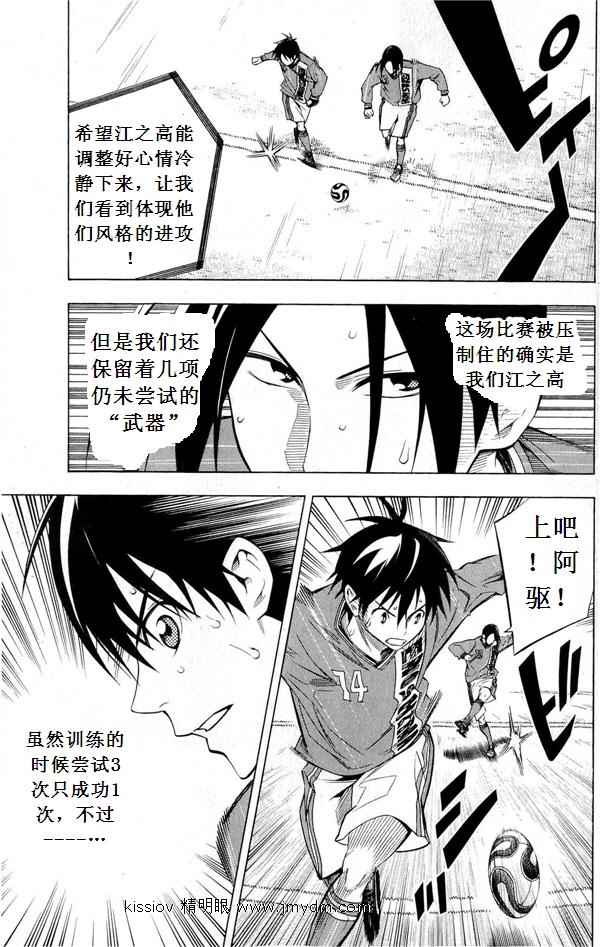 《足球骑士》漫画最新章节第227话免费下拉式在线观看章节第【18】张图片