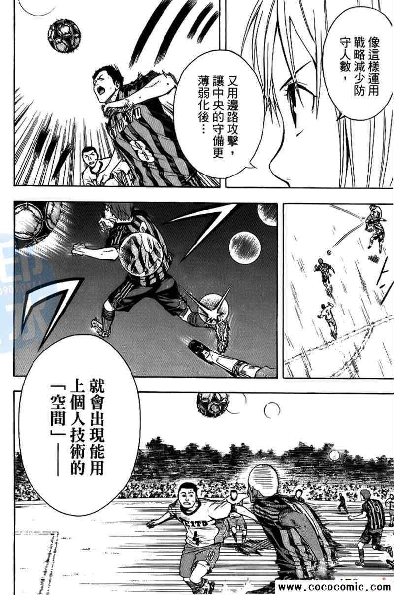 《足球骑士》漫画最新章节第15卷免费下拉式在线观看章节第【33】张图片