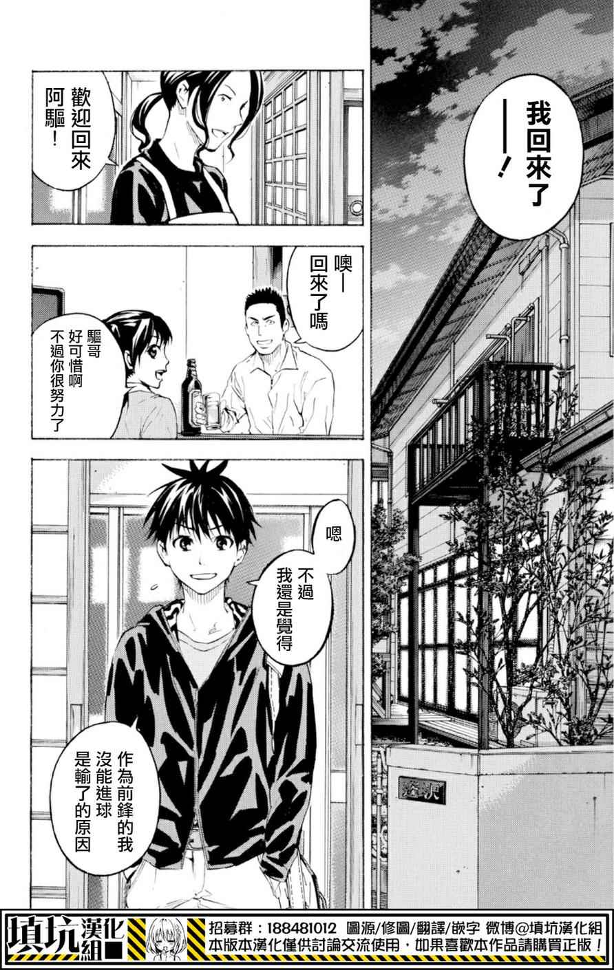 《足球骑士》漫画最新章节第357话免费下拉式在线观看章节第【14】张图片