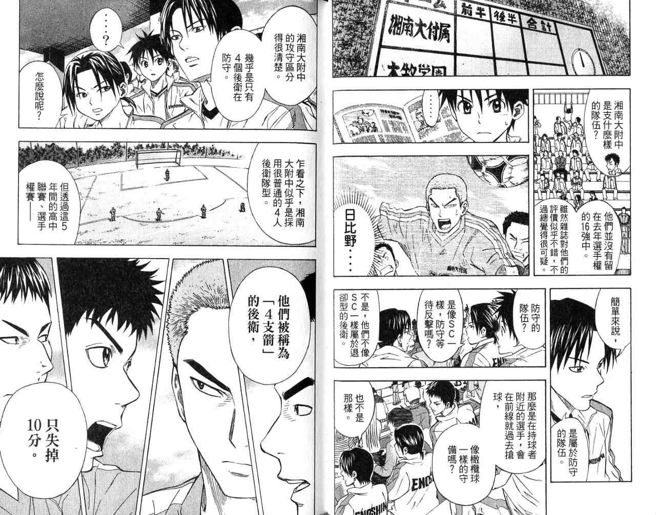 《足球骑士》漫画最新章节第7卷免费下拉式在线观看章节第【38】张图片