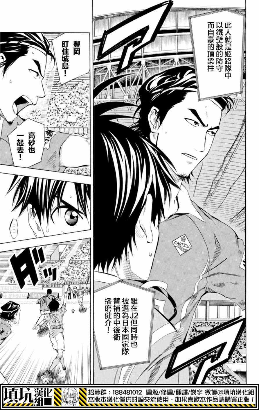 《足球骑士》漫画最新章节第359话免费下拉式在线观看章节第【17】张图片