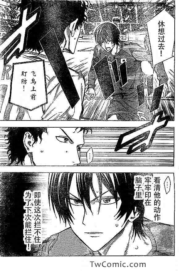 《足球骑士》漫画最新章节第317话免费下拉式在线观看章节第【7】张图片