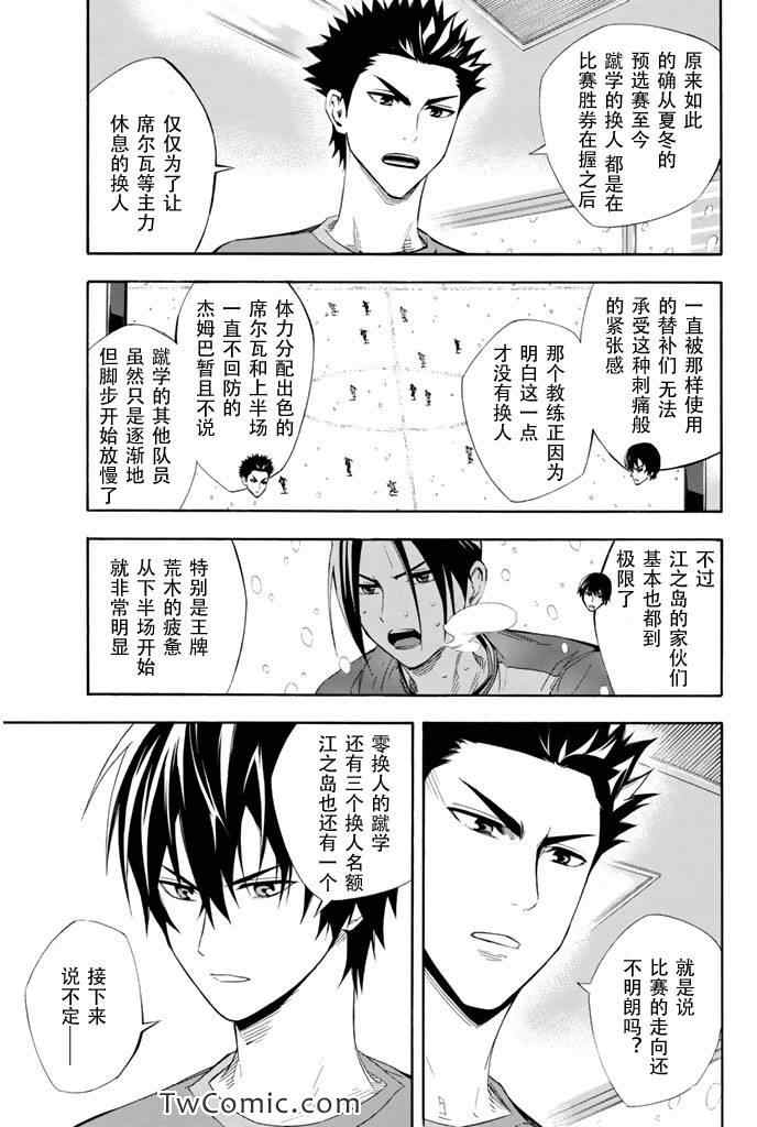 《足球骑士》漫画最新章节第280话免费下拉式在线观看章节第【13】张图片