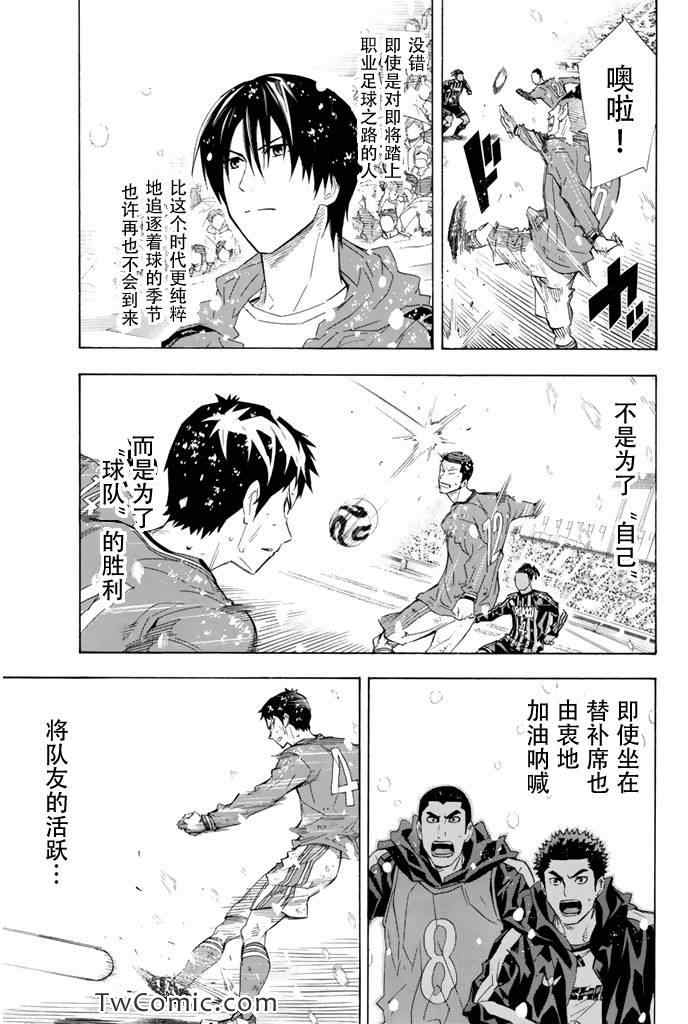 《足球骑士》漫画最新章节第281话免费下拉式在线观看章节第【5】张图片