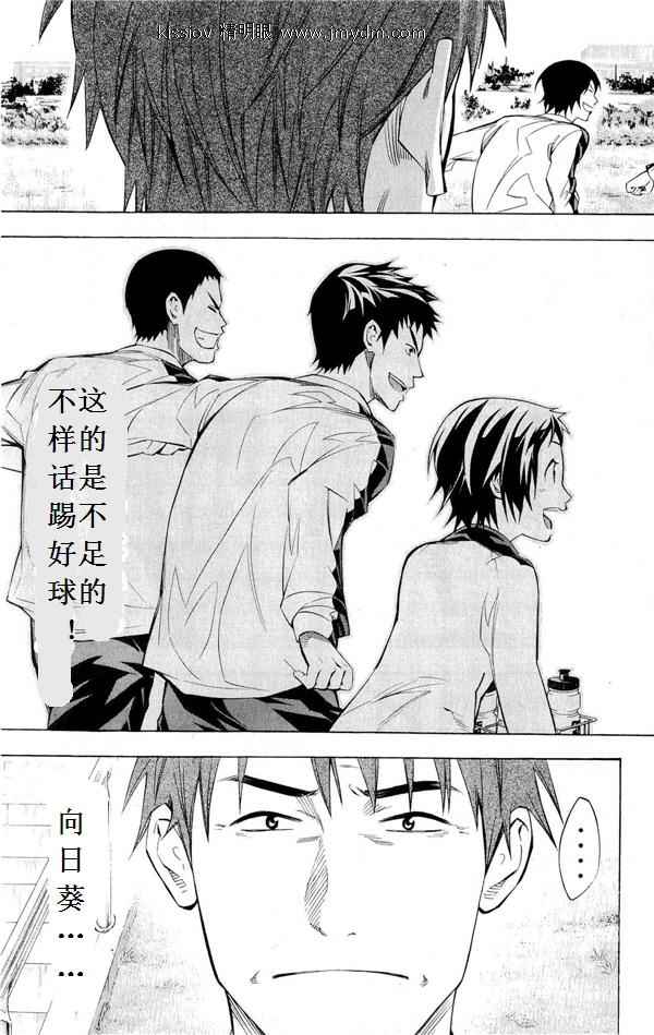 《足球骑士》漫画最新章节第231话免费下拉式在线观看章节第【51】张图片