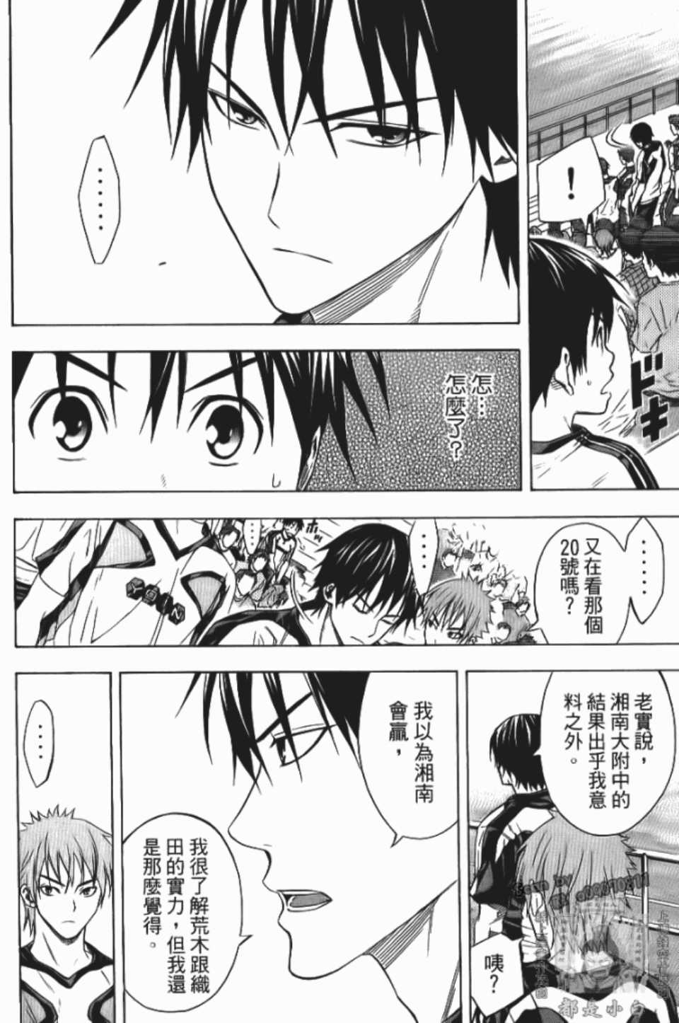 《足球骑士》漫画最新章节第12卷免费下拉式在线观看章节第【84】张图片