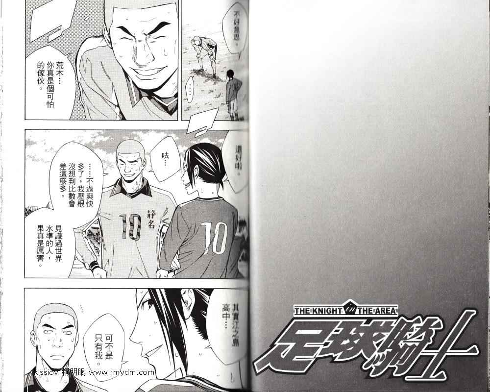 《足球骑士》漫画最新章节第24卷免费下拉式在线观看章节第【33】张图片