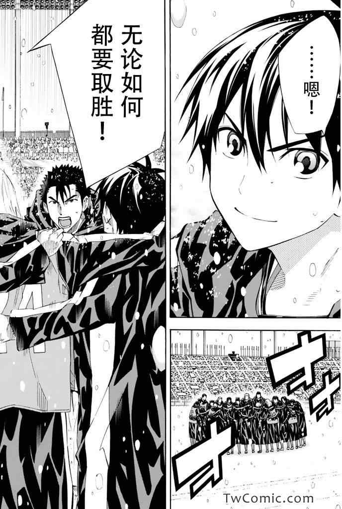 《足球骑士》漫画最新章节第279话免费下拉式在线观看章节第【13】张图片