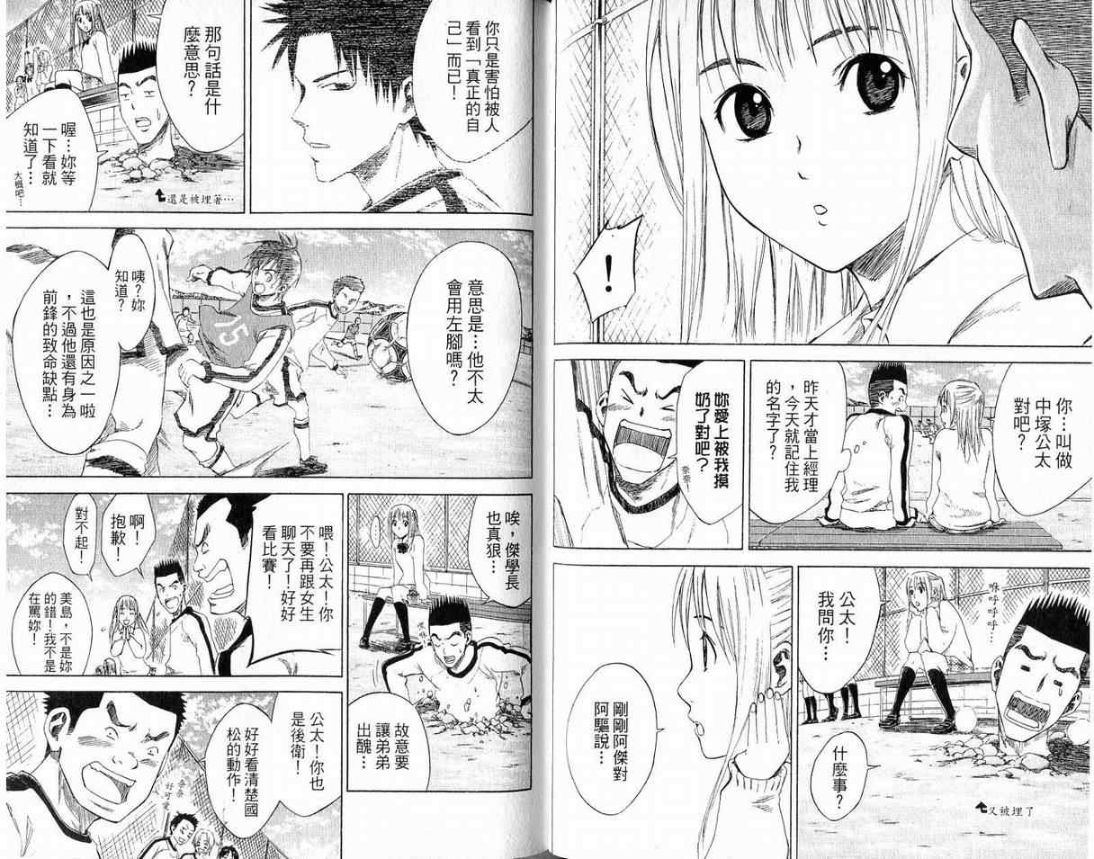 《足球骑士》漫画最新章节第1卷免费下拉式在线观看章节第【58】张图片