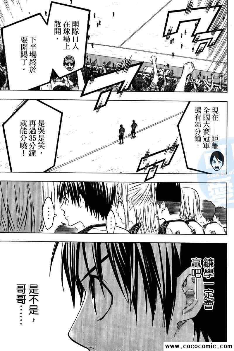 《足球骑士》漫画最新章节第16卷免费下拉式在线观看章节第【24】张图片