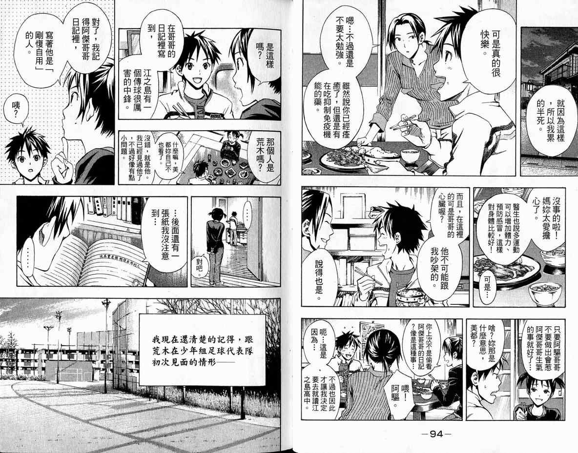 《足球骑士》漫画最新章节第4卷免费下拉式在线观看章节第【49】张图片