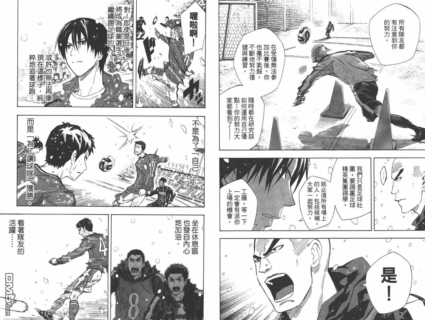 《足球骑士》漫画最新章节第33卷免费下拉式在线观看章节第【56】张图片