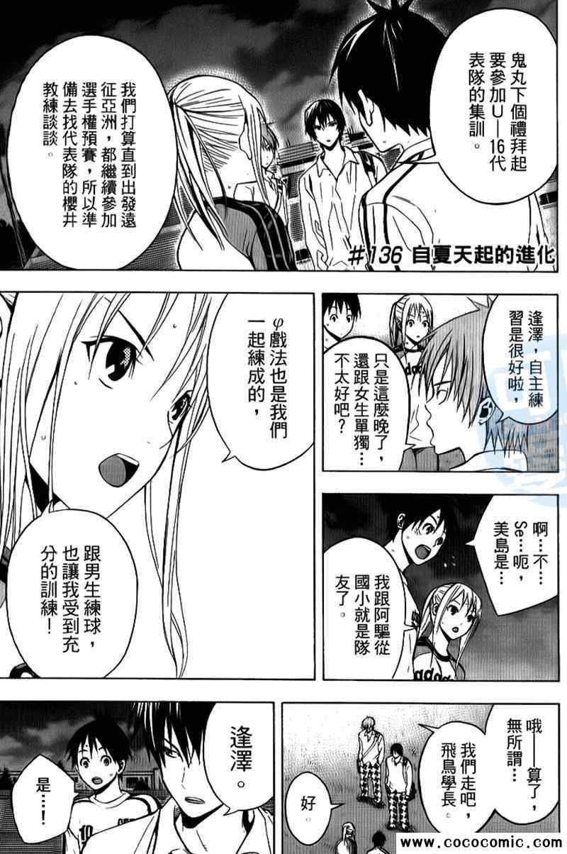 《足球骑士》漫画最新章节第17卷免费下拉式在线观看章节第【65】张图片