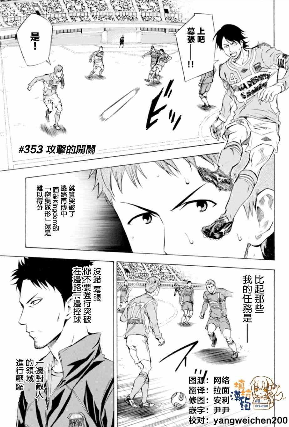 《足球骑士》漫画最新章节第353话免费下拉式在线观看章节第【1】张图片