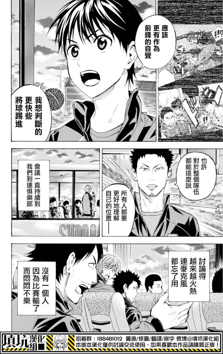 《足球骑士》漫画最新章节第357话免费下拉式在线观看章节第【12】张图片