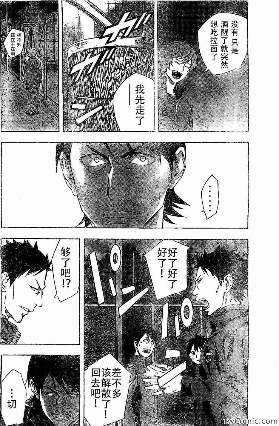 《足球骑士》漫画最新章节第331话免费下拉式在线观看章节第【6】张图片