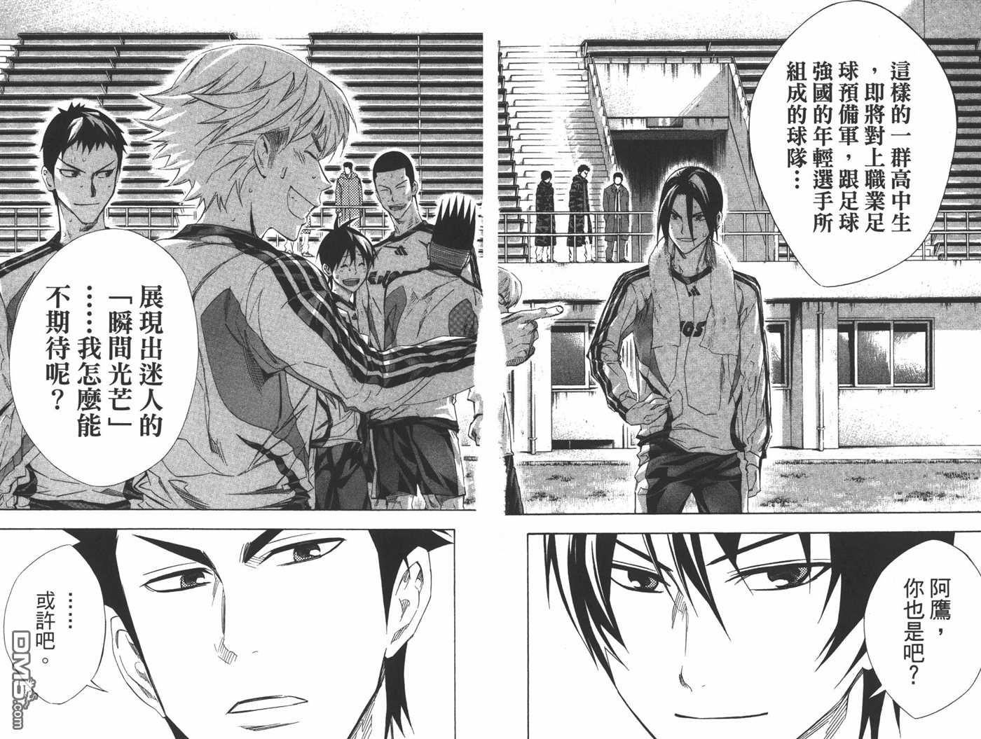 《足球骑士》漫画最新章节第30卷免费下拉式在线观看章节第【80】张图片