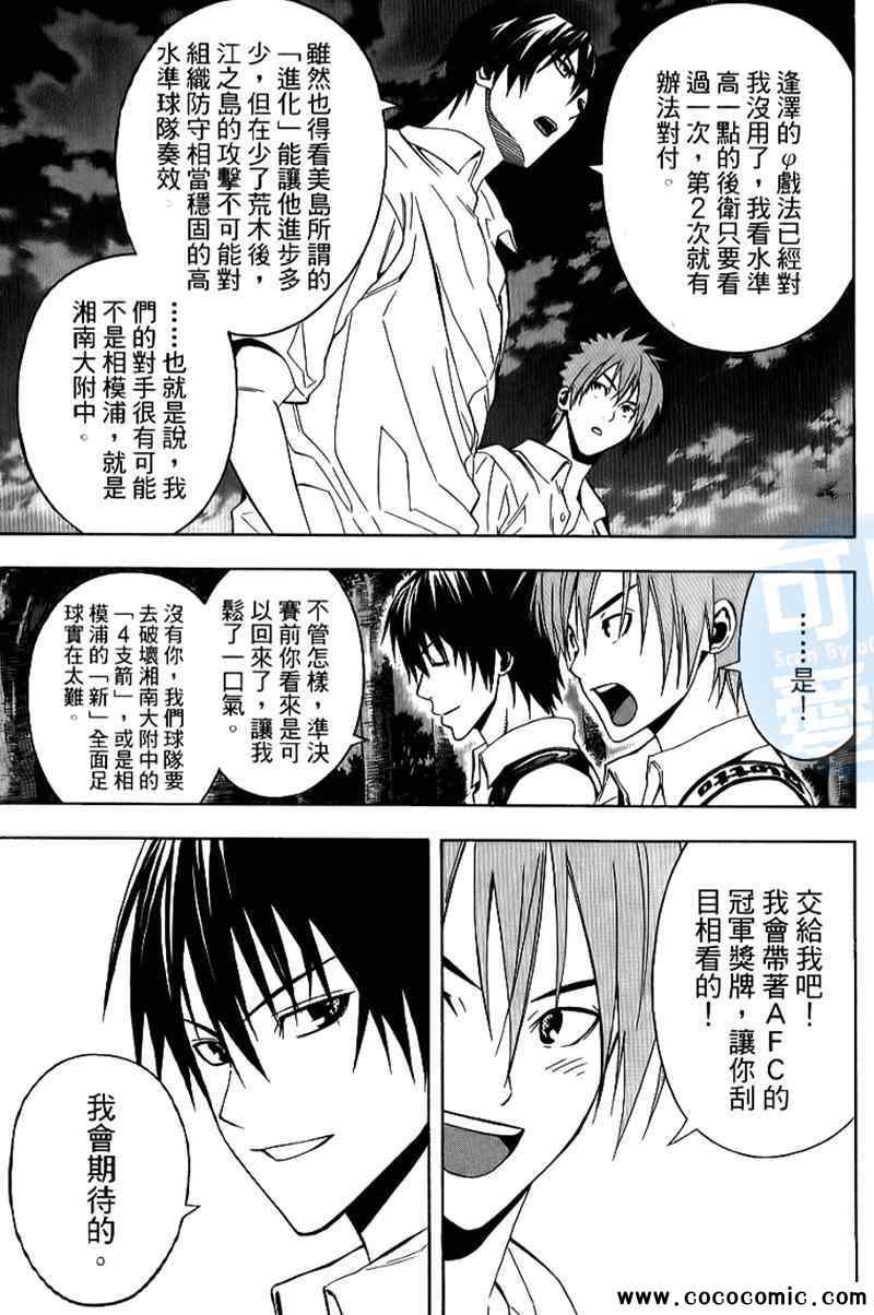 《足球骑士》漫画最新章节第17卷免费下拉式在线观看章节第【71】张图片