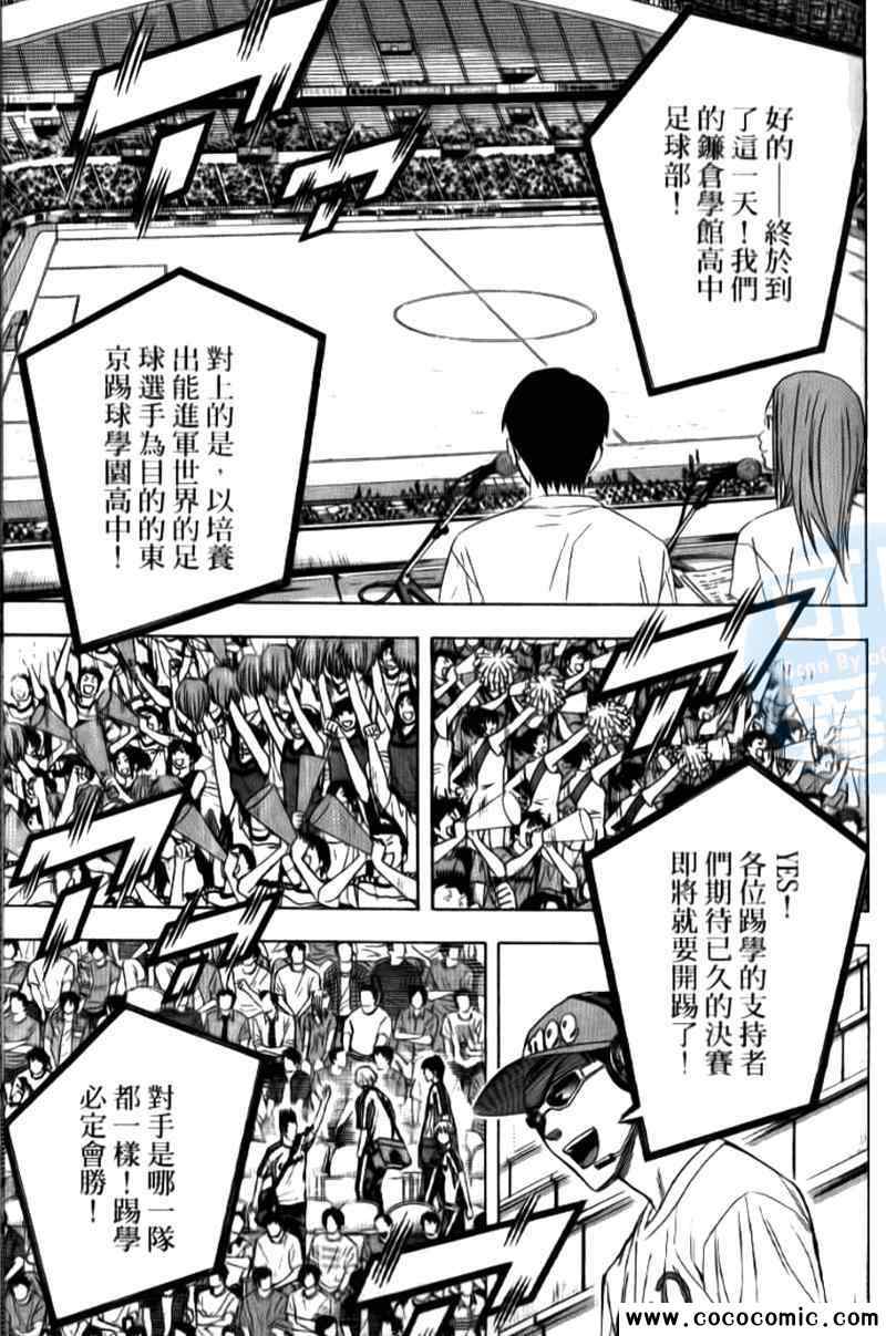 《足球骑士》漫画最新章节第15卷免费下拉式在线观看章节第【118】张图片