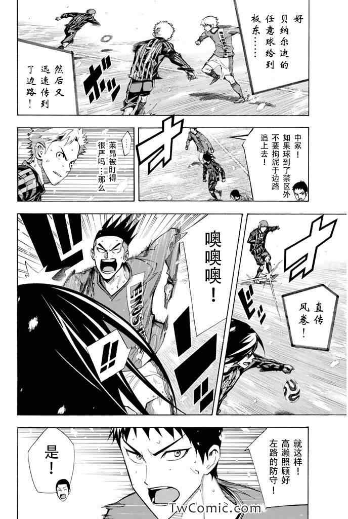 《足球骑士》漫画最新章节第273话免费下拉式在线观看章节第【4】张图片