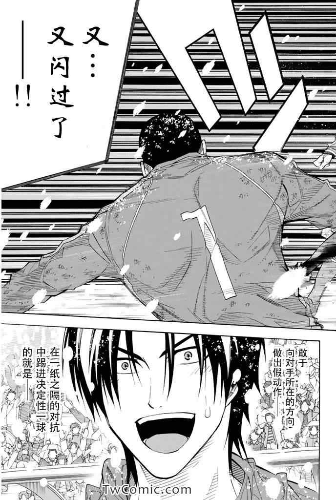 《足球骑士》漫画最新章节第286话免费下拉式在线观看章节第【13】张图片