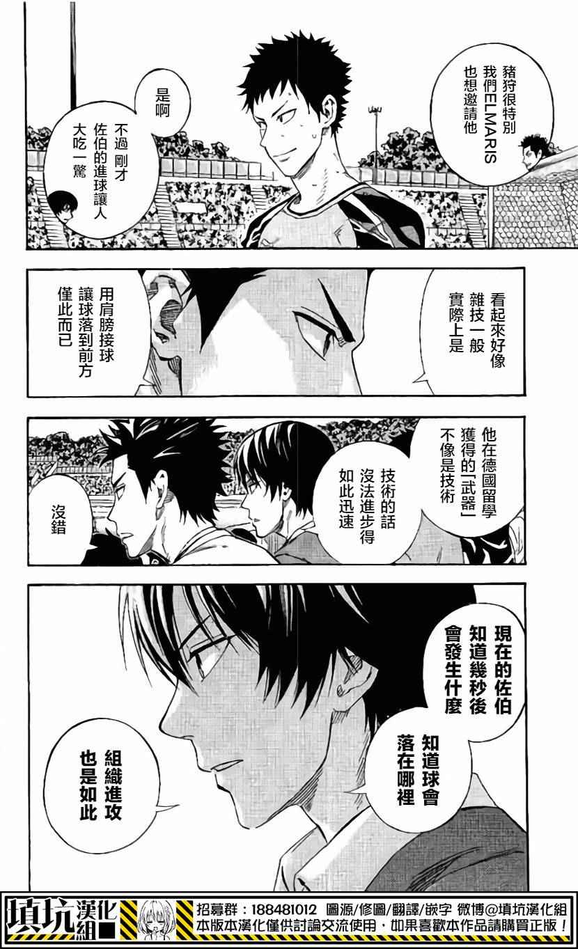 《足球骑士》漫画最新章节第403话免费下拉式在线观看章节第【2】张图片