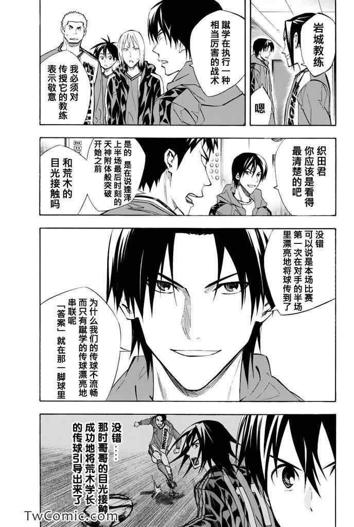 《足球骑士》漫画最新章节第267话免费下拉式在线观看章节第【3】张图片