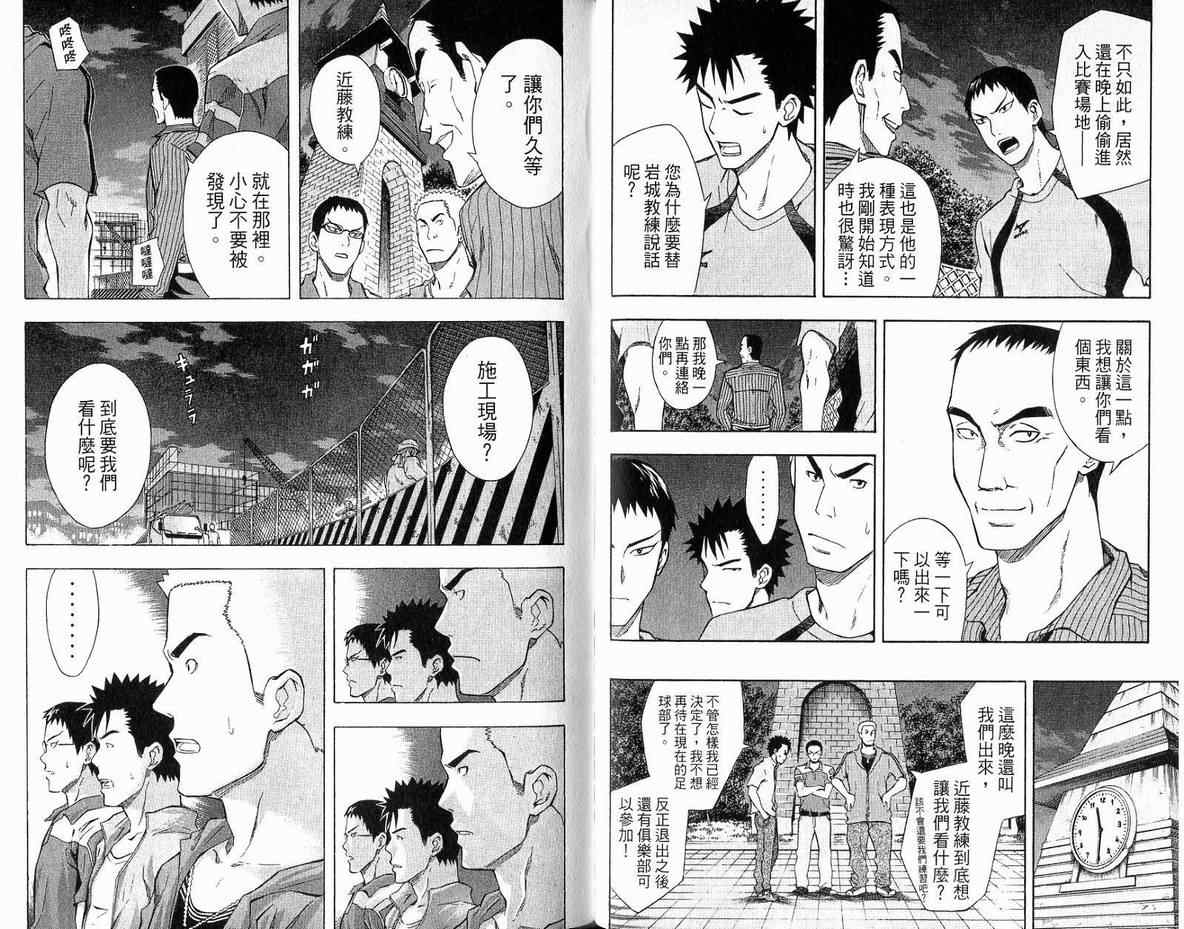 《足球骑士》漫画最新章节第6卷免费下拉式在线观看章节第【40】张图片