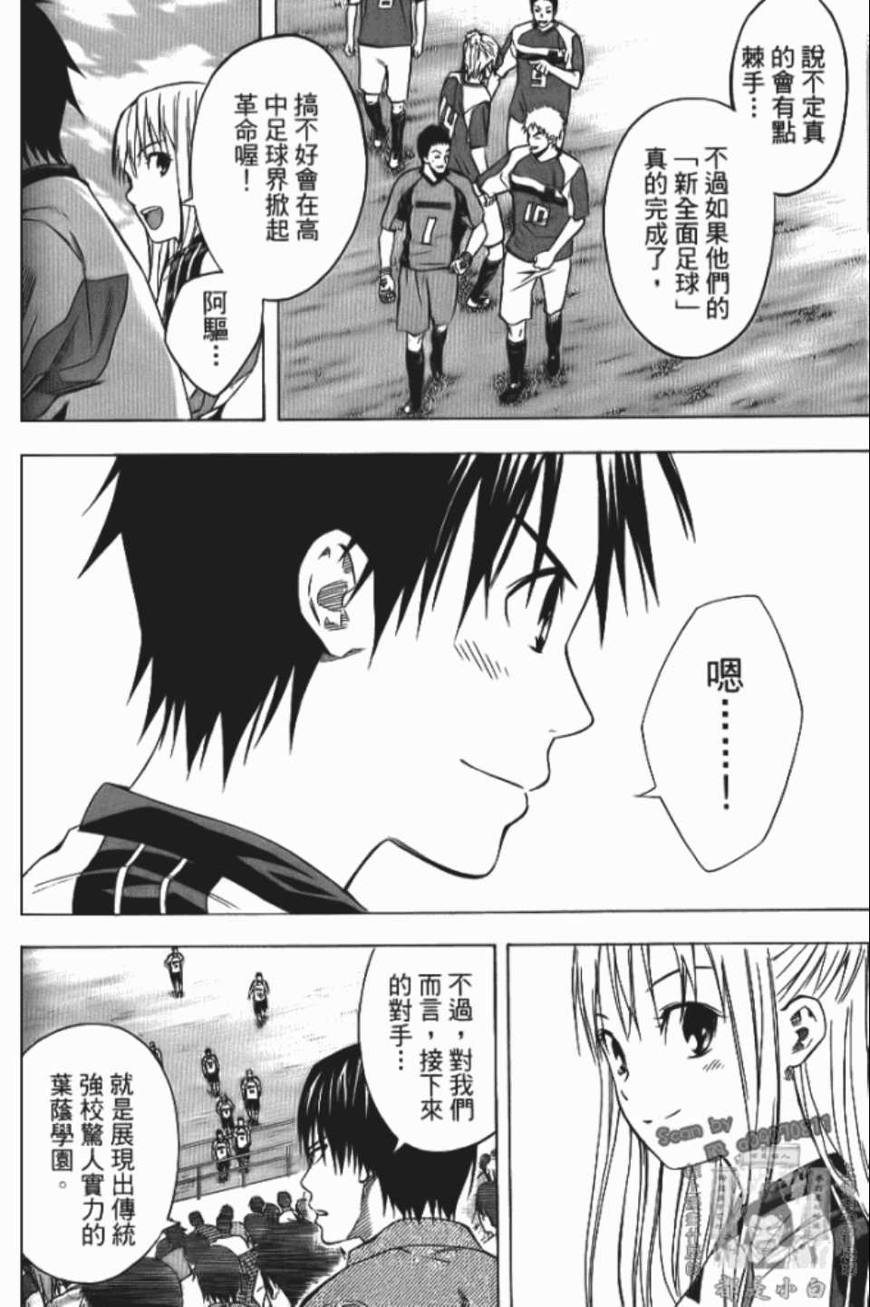 《足球骑士》漫画最新章节第12卷免费下拉式在线观看章节第【151】张图片