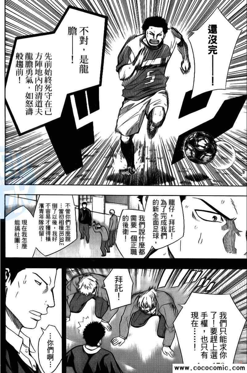 《足球骑士》漫画最新章节第18卷免费下拉式在线观看章节第【91】张图片