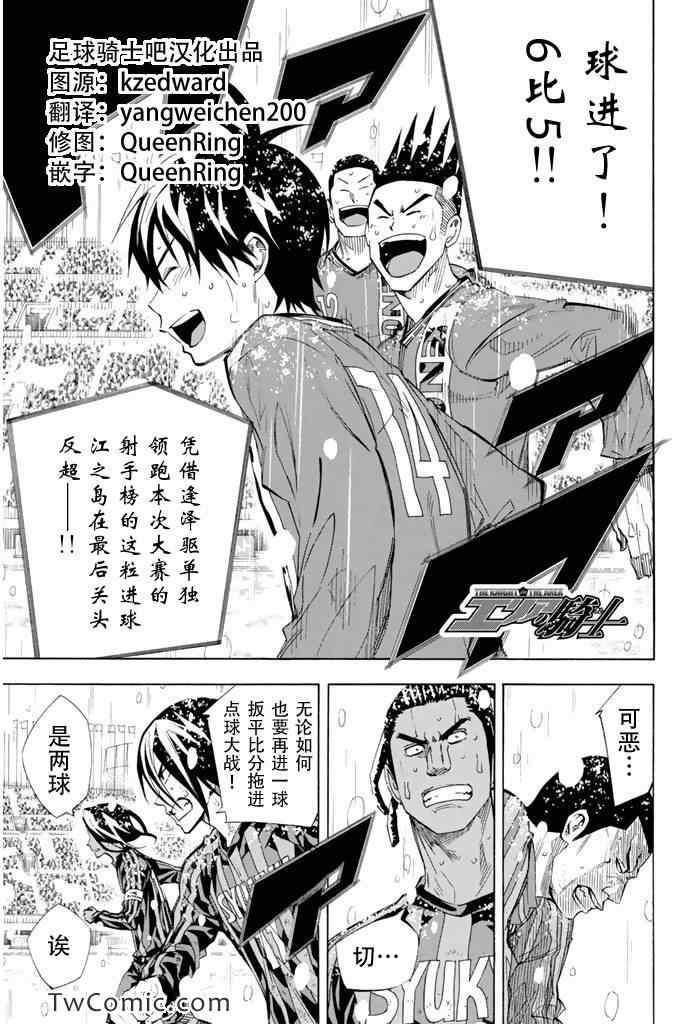 《足球骑士》漫画最新章节第287话免费下拉式在线观看章节第【1】张图片