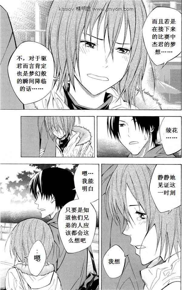 《足球骑士》漫画最新章节第231话免费下拉式在线观看章节第【33】张图片