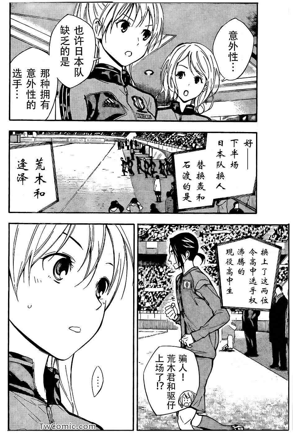 《足球骑士》漫画最新章节第307话免费下拉式在线观看章节第【2】张图片