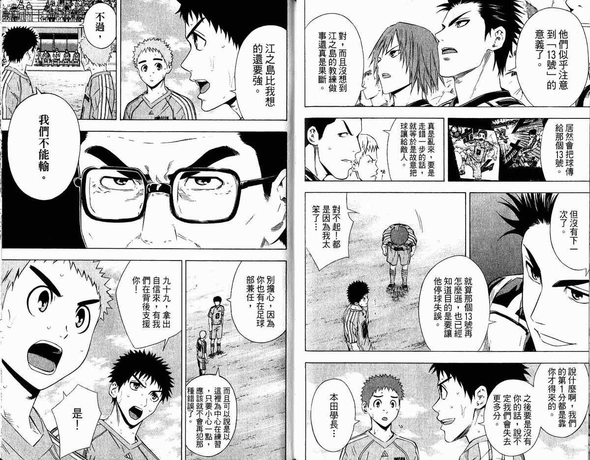 《足球骑士》漫画最新章节第11卷免费下拉式在线观看章节第【92】张图片