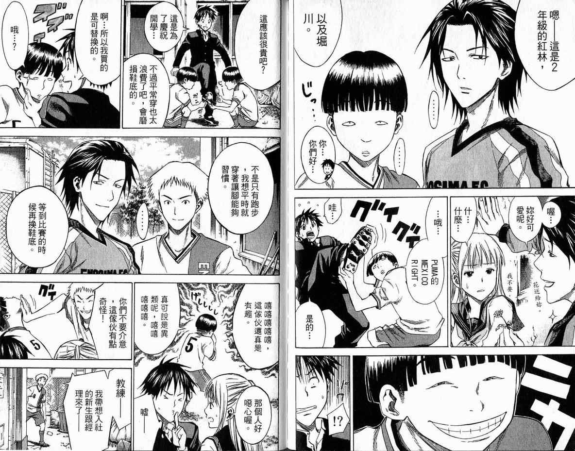 《足球骑士》漫画最新章节第3卷免费下拉式在线观看章节第【92】张图片